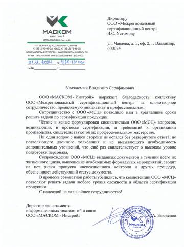 Отзыв о компании межрегиональный сертификационный центр